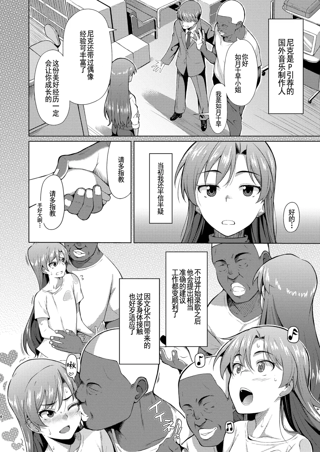 [Hitaki Ni] Ninki Idol no Renai Jijou ~Kisaragi Chihaya no Baai~ - The Populor Idol's the Romantic Tmosphere Fhentai.net - Page 4