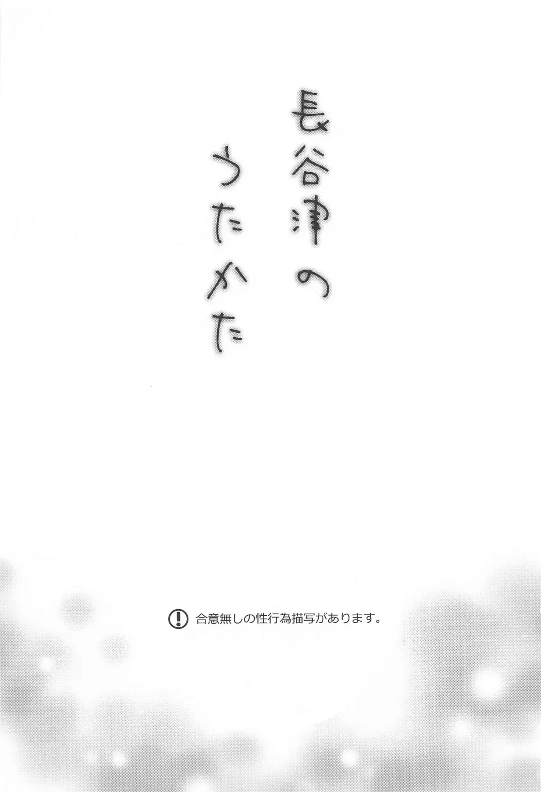 [Izumi] Hasetsu no Utakata Fhentai - Page 2