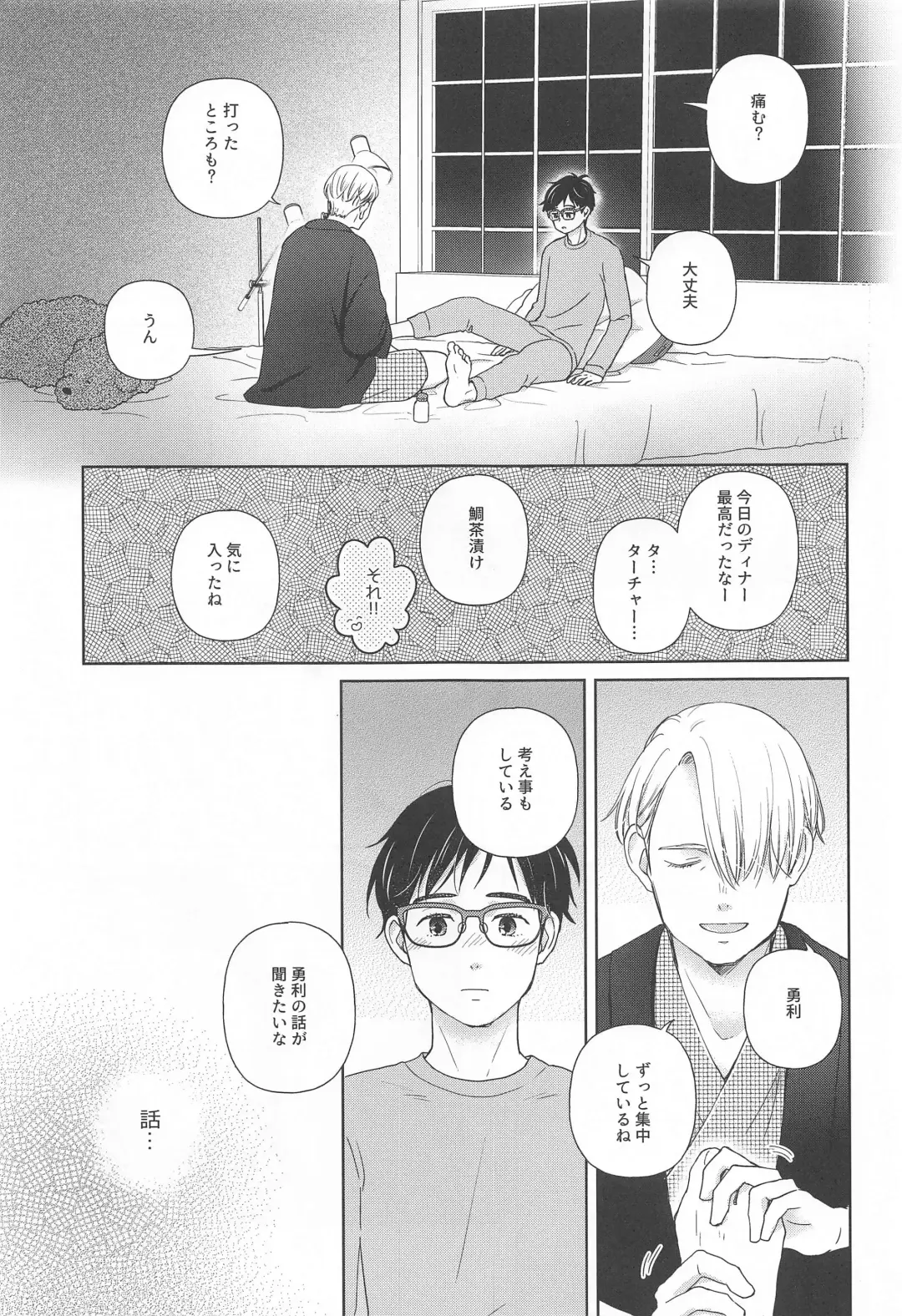 [Izumi] Hasetsu no Utakata Fhentai - Page 14