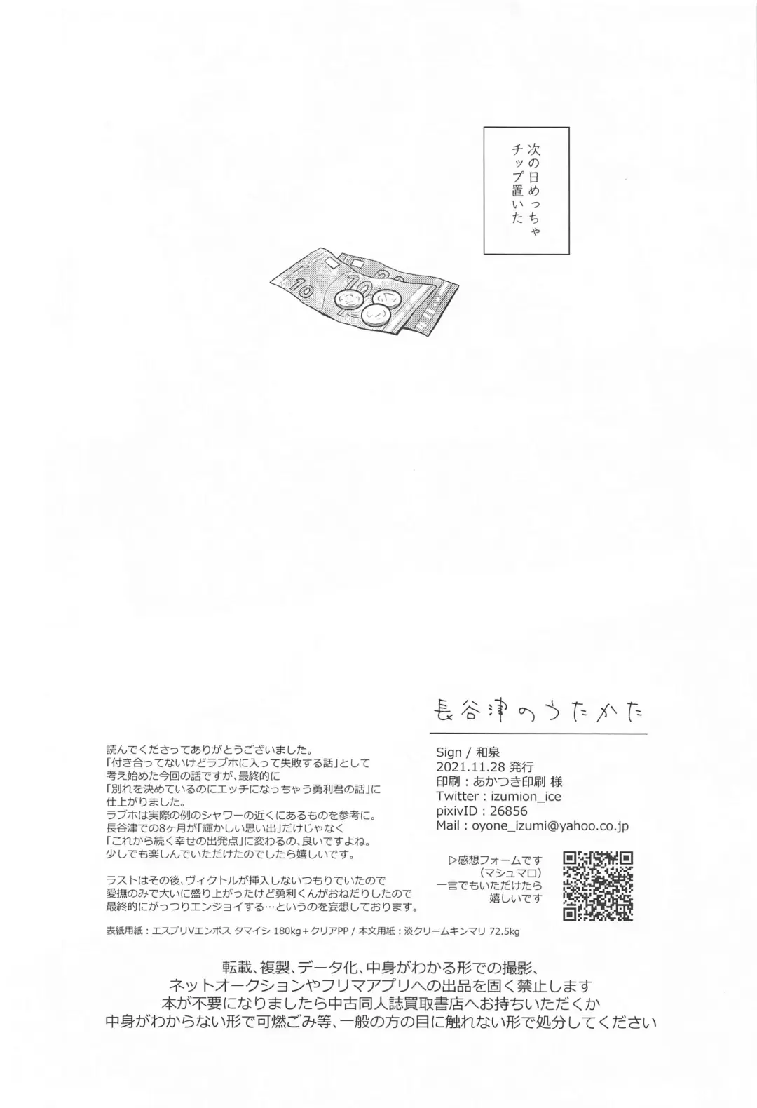 [Izumi] Hasetsu no Utakata Fhentai - Page 53