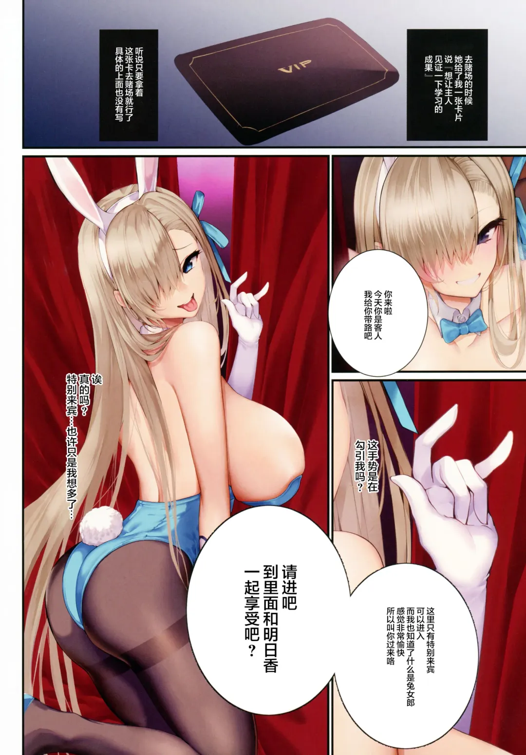 [Armadillo Daiji] Bunny no Izanau VIP ROOM Fhentai.net - Page 2