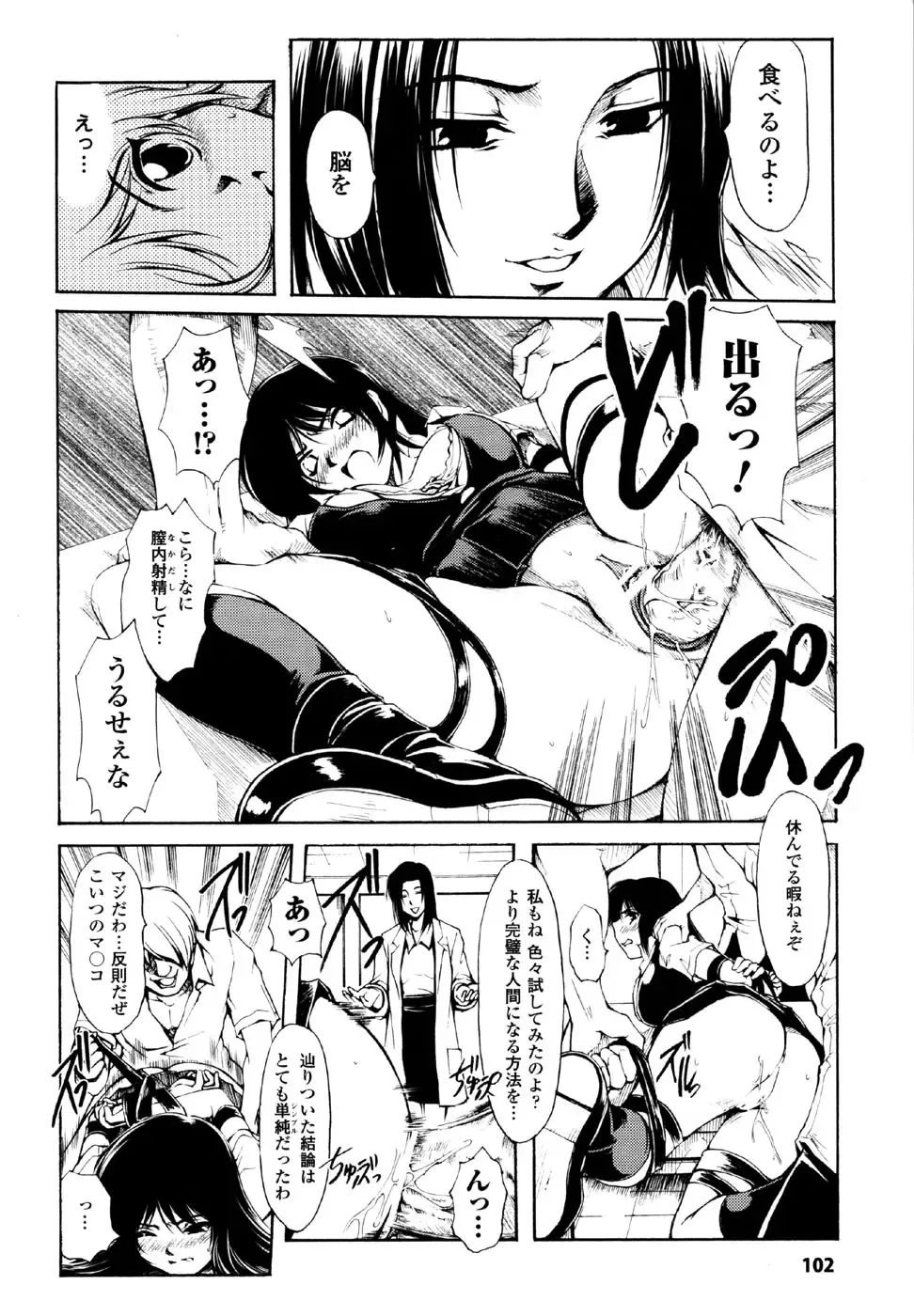 Sukeban Anthology Comics Fhentai - Page 102