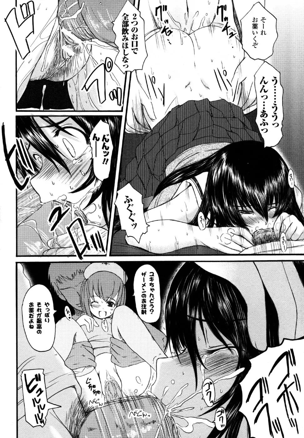 Sukeban Anthology Comics Fhentai - Page 122