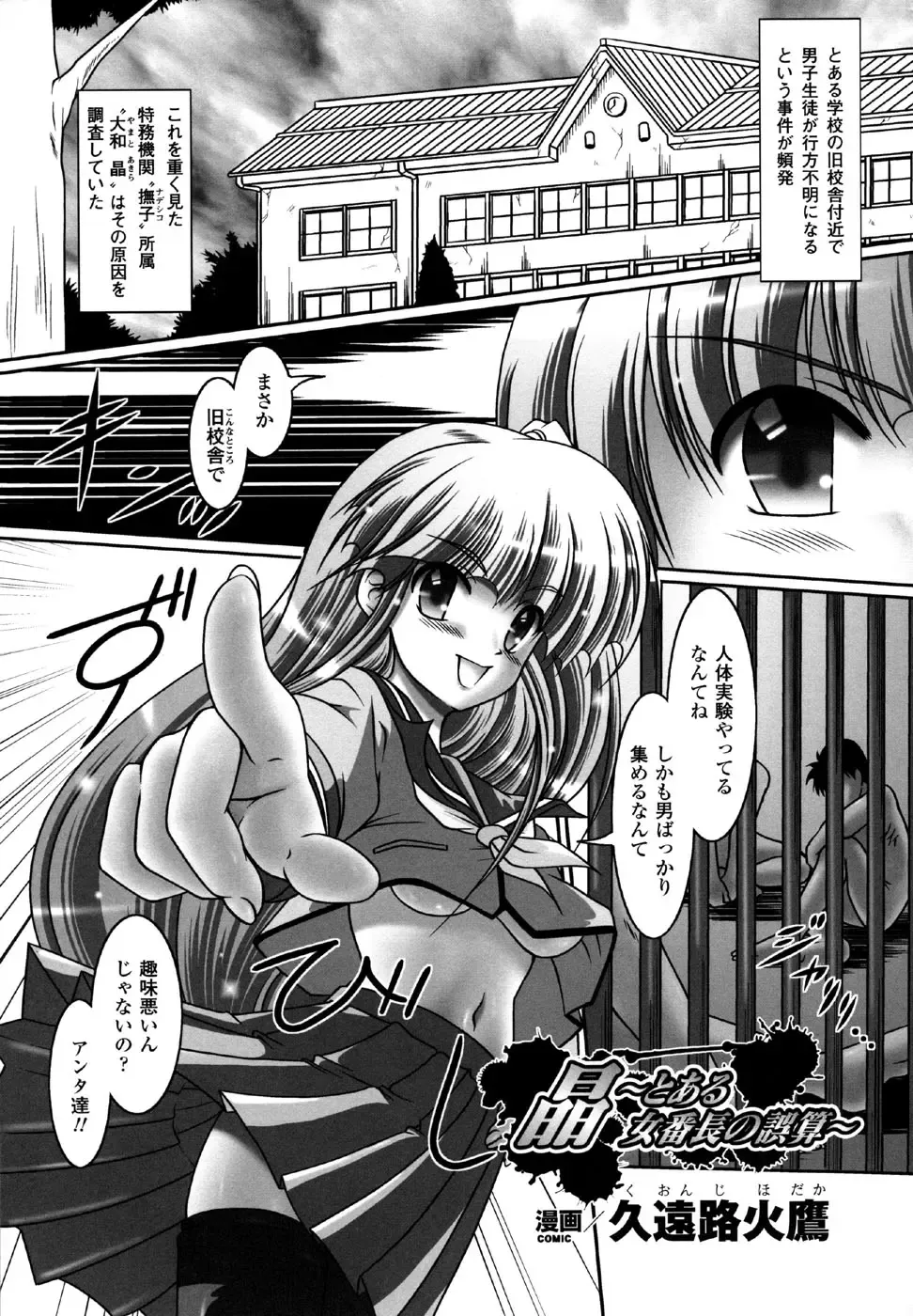 Sukeban Anthology Comics Fhentai - Page 141