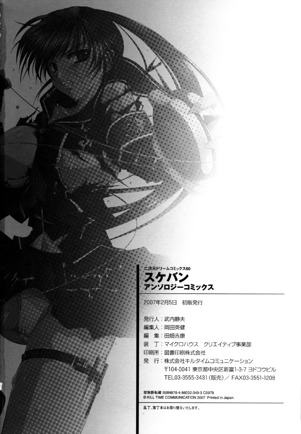 Sukeban Anthology Comics Fhentai - Page 163