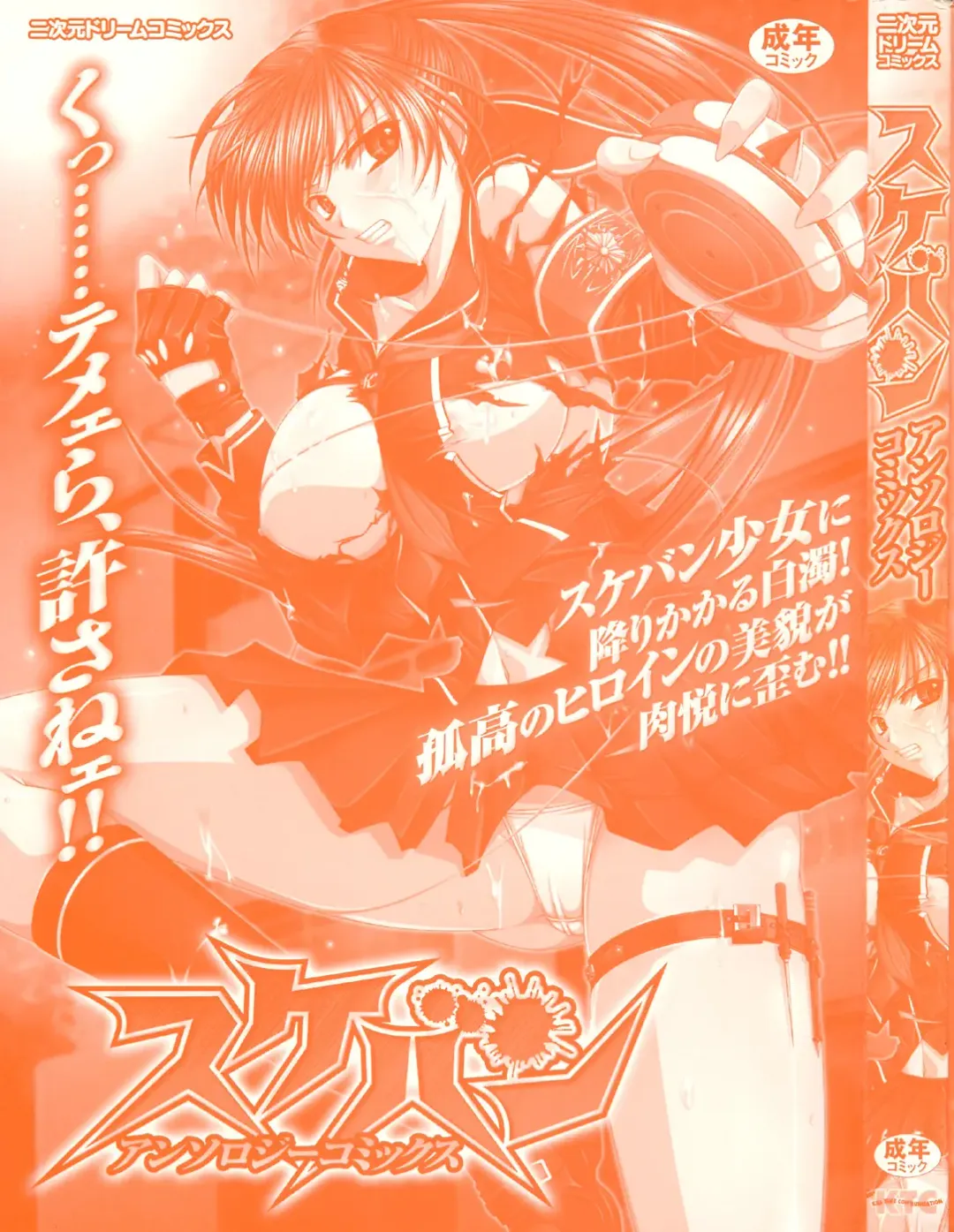 Sukeban Anthology Comics Fhentai - Page 2