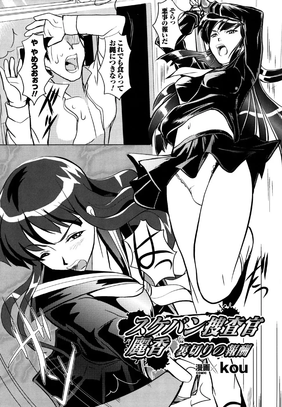 Sukeban Anthology Comics Fhentai - Page 25