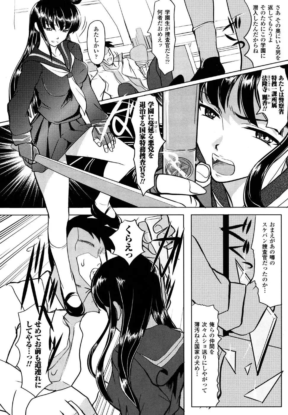 Sukeban Anthology Comics Fhentai - Page 26