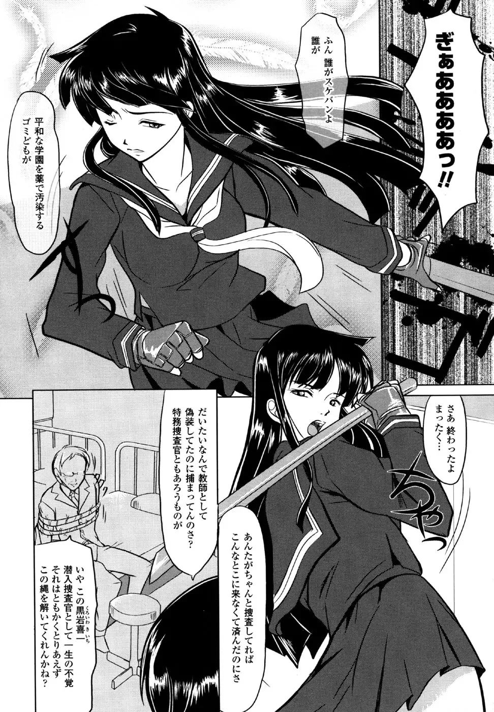 Sukeban Anthology Comics Fhentai - Page 27