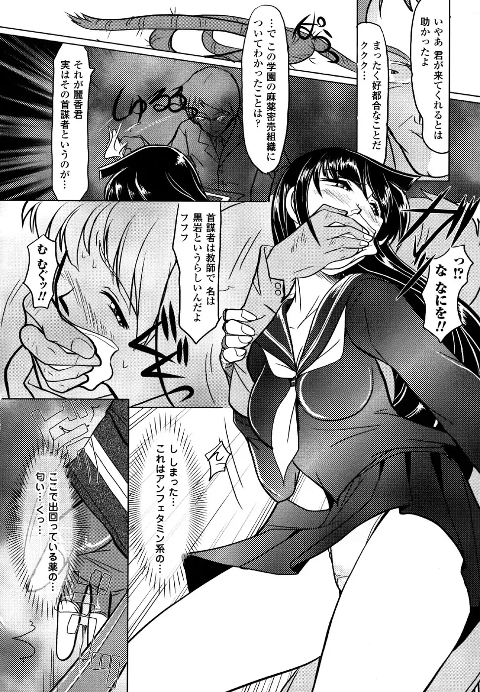 Sukeban Anthology Comics Fhentai - Page 28