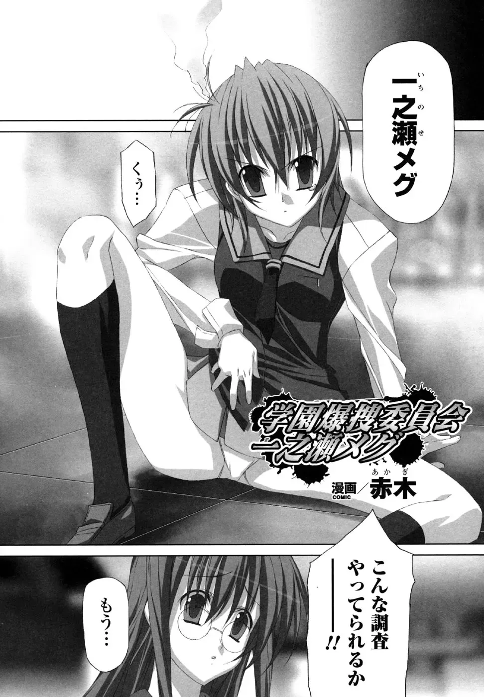 Sukeban Anthology Comics Fhentai - Page 58