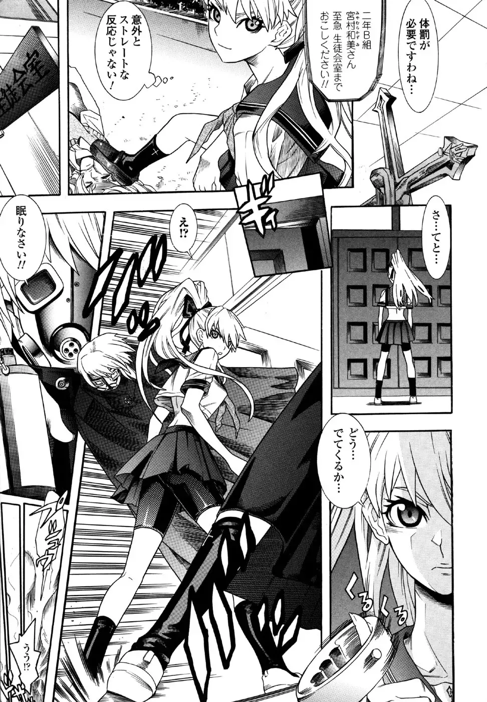 Sukeban Anthology Comics Fhentai - Page 77