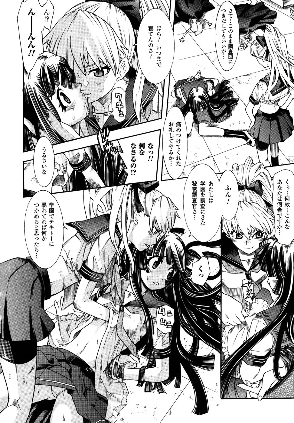 Sukeban Anthology Comics Fhentai - Page 82