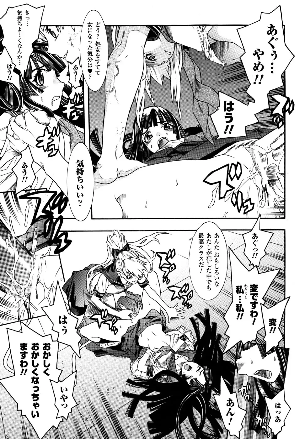 Sukeban Anthology Comics Fhentai - Page 85