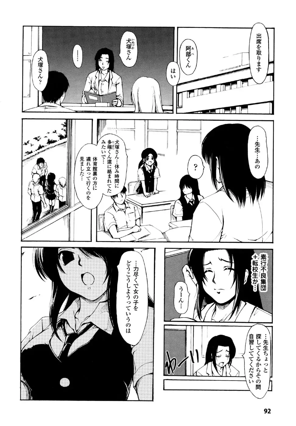 Sukeban Anthology Comics Fhentai - Page 92