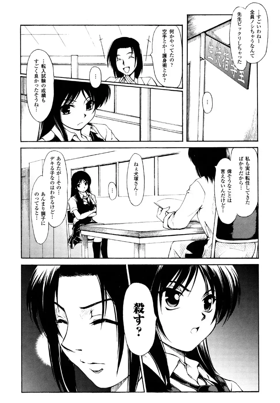 Sukeban Anthology Comics Fhentai - Page 94