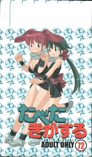 Read [Kan Take Chinatsu - Naoto Shindo] Tabeta Kigasuru 72 - Fhentai