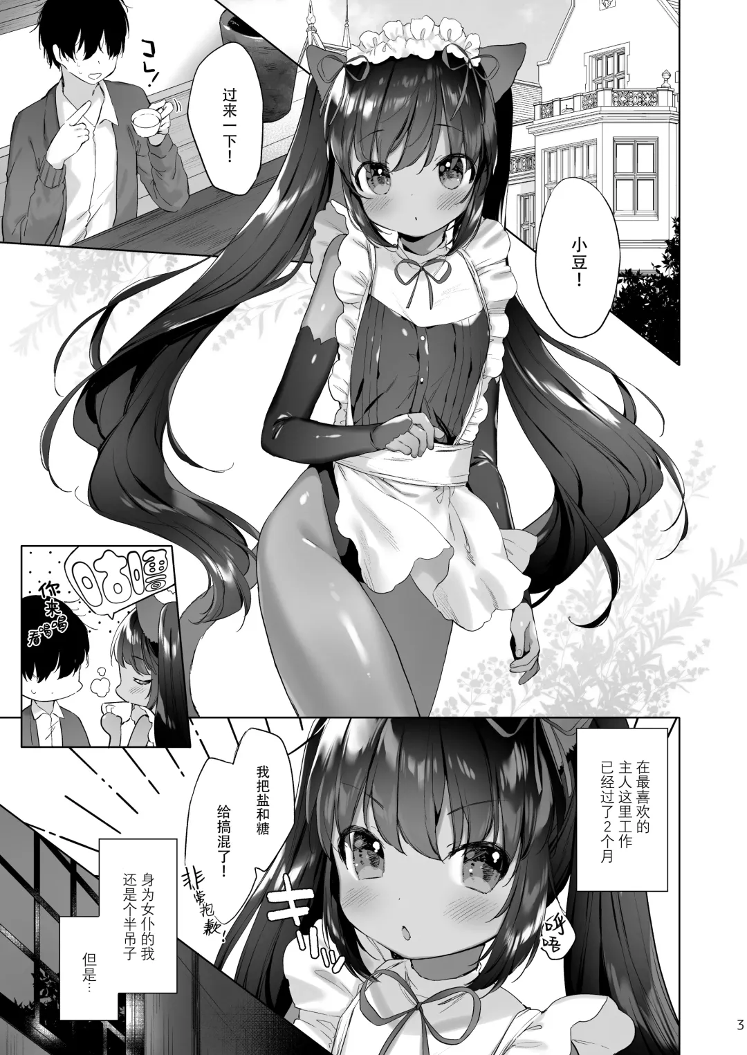 [Mutou Mato] Azuki-san wa Genkai desu! Fhentai - Page 5