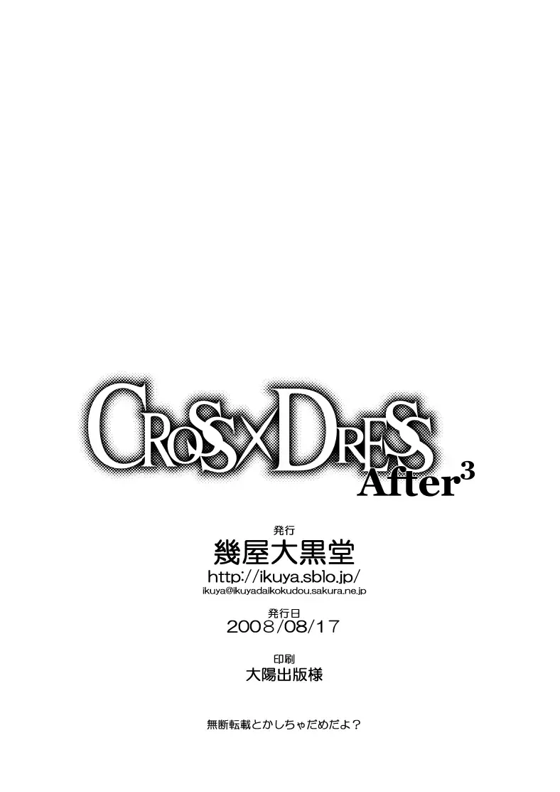 [Ikuya Daikokudou] CROSS×DRESS After3 Fhentai.net - Page 25