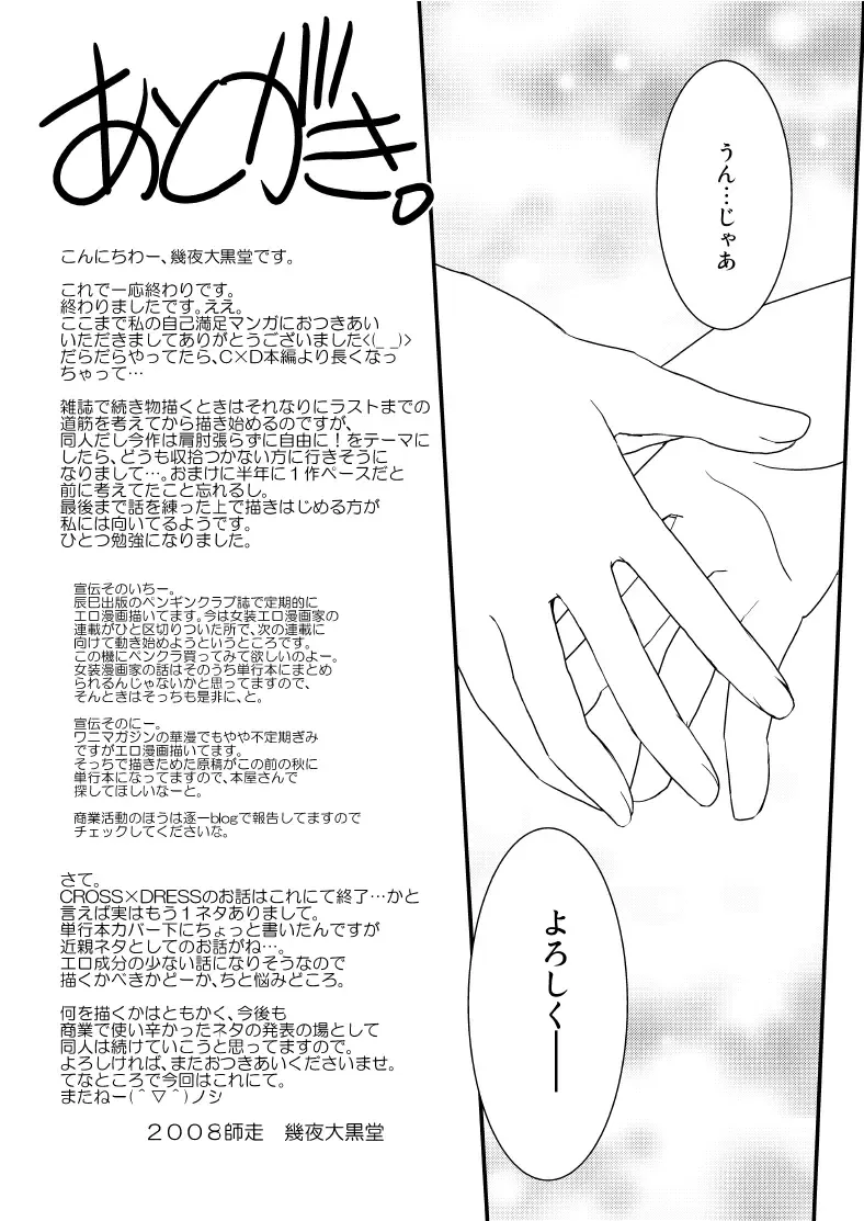 [Ikuya Daikokudou] CROSS×DRESS After4 Fhentai - Page 28