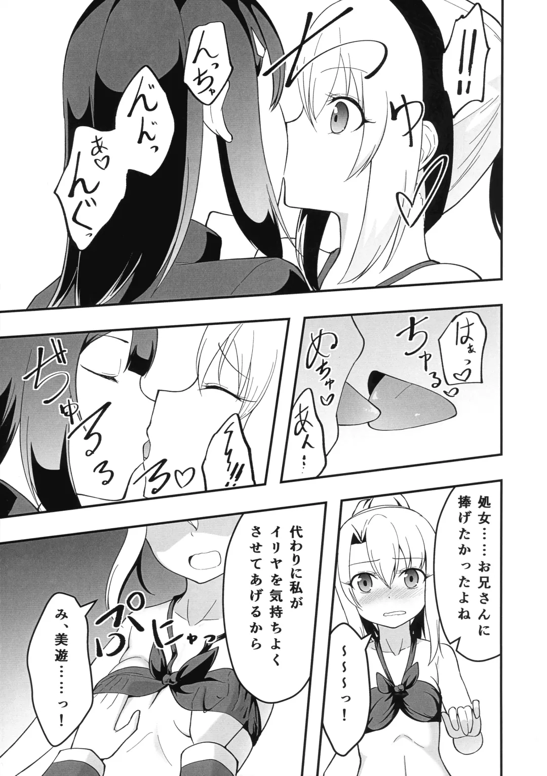 [J Turner] Illya no Futanari Chiryou Ecchi Zendahen Fhentai - Page 9