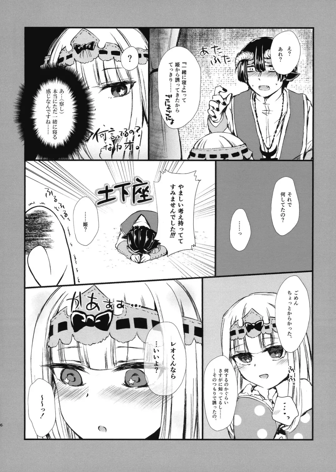 Akuma-shuu Doushi to Hime no Arekore Fhentai - Page 6
