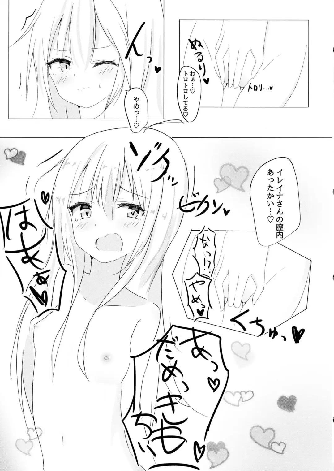 [Qutori] Saya ga Elaina de Ippouteki ni Koufun suru Dake Fhentai - Page 11