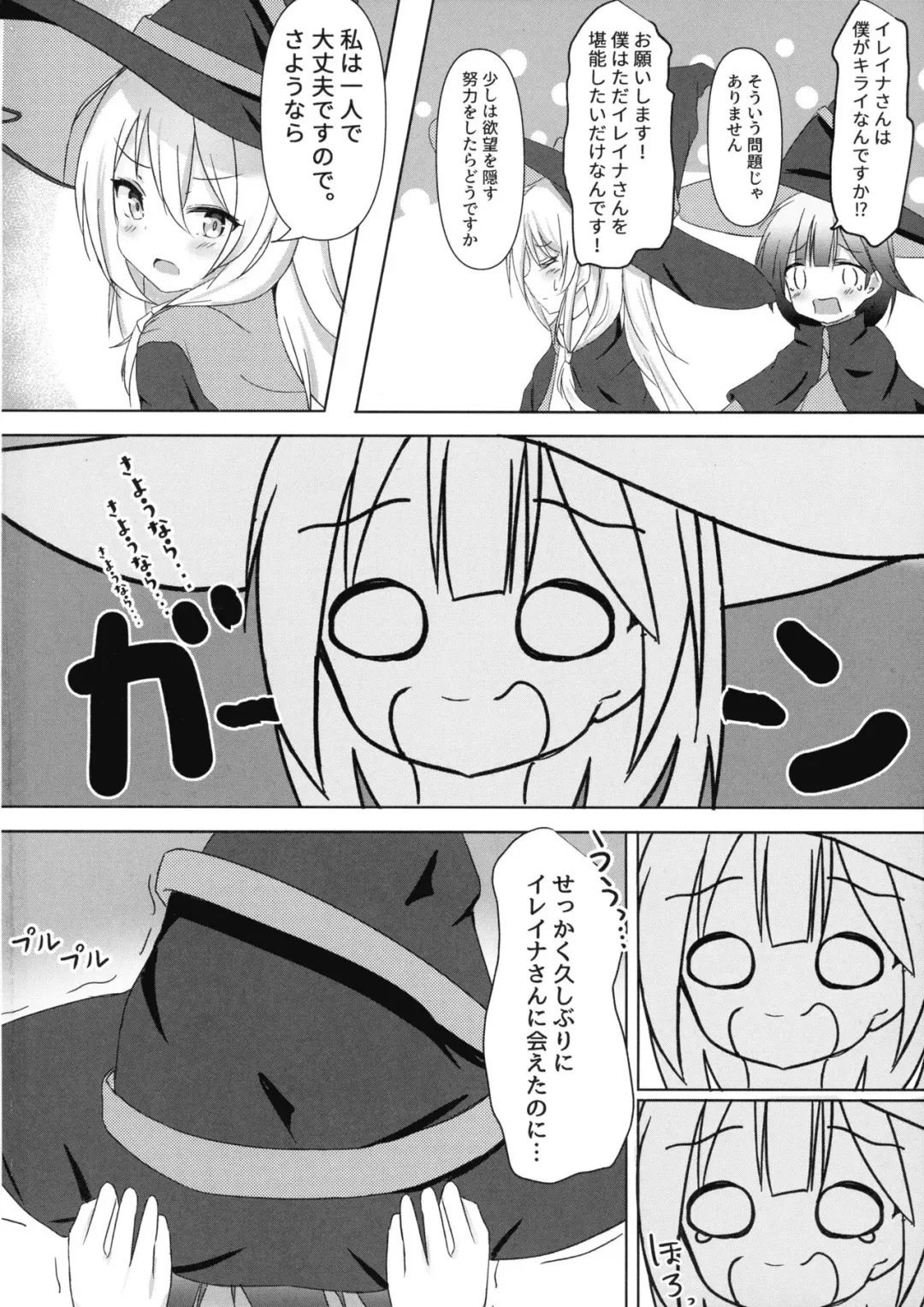 [Qutori] Saya ga Elaina de Ippouteki ni Koufun suru Dake Fhentai - Page 4