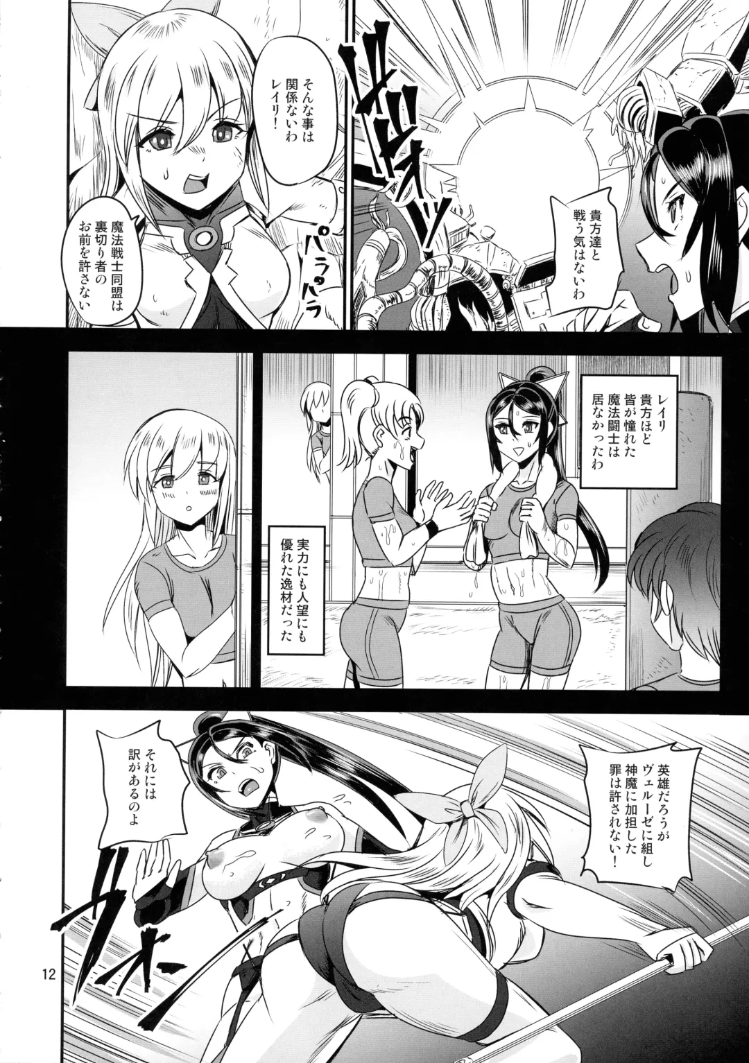 [Kumoi Takashi] Mahoushoujyo Rensei System EPISODE 05 Fhentai - Page 12