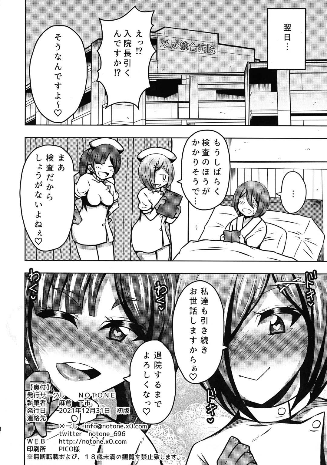 [Asakura Shimoichi] Futanari Nurse no Iru Byoutou. Fhentai - Page 30