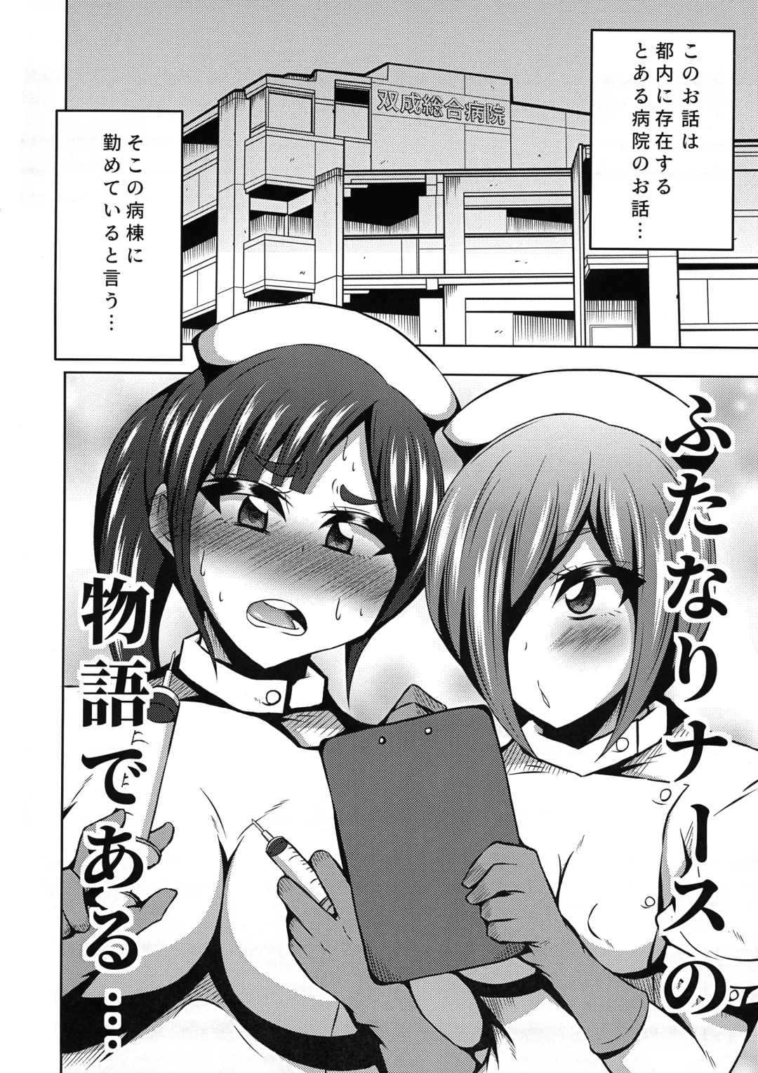 [Asakura Shimoichi] Futanari Nurse no Iru Byoutou. Fhentai - Page 4