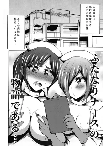 [Asakura Shimoichi] Futanari Nurse no Iru Byoutou. Fhentai - Page 4