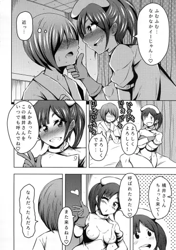 [Asakura Shimoichi] Futanari Nurse no Iru Byoutou. Fhentai - Page 8