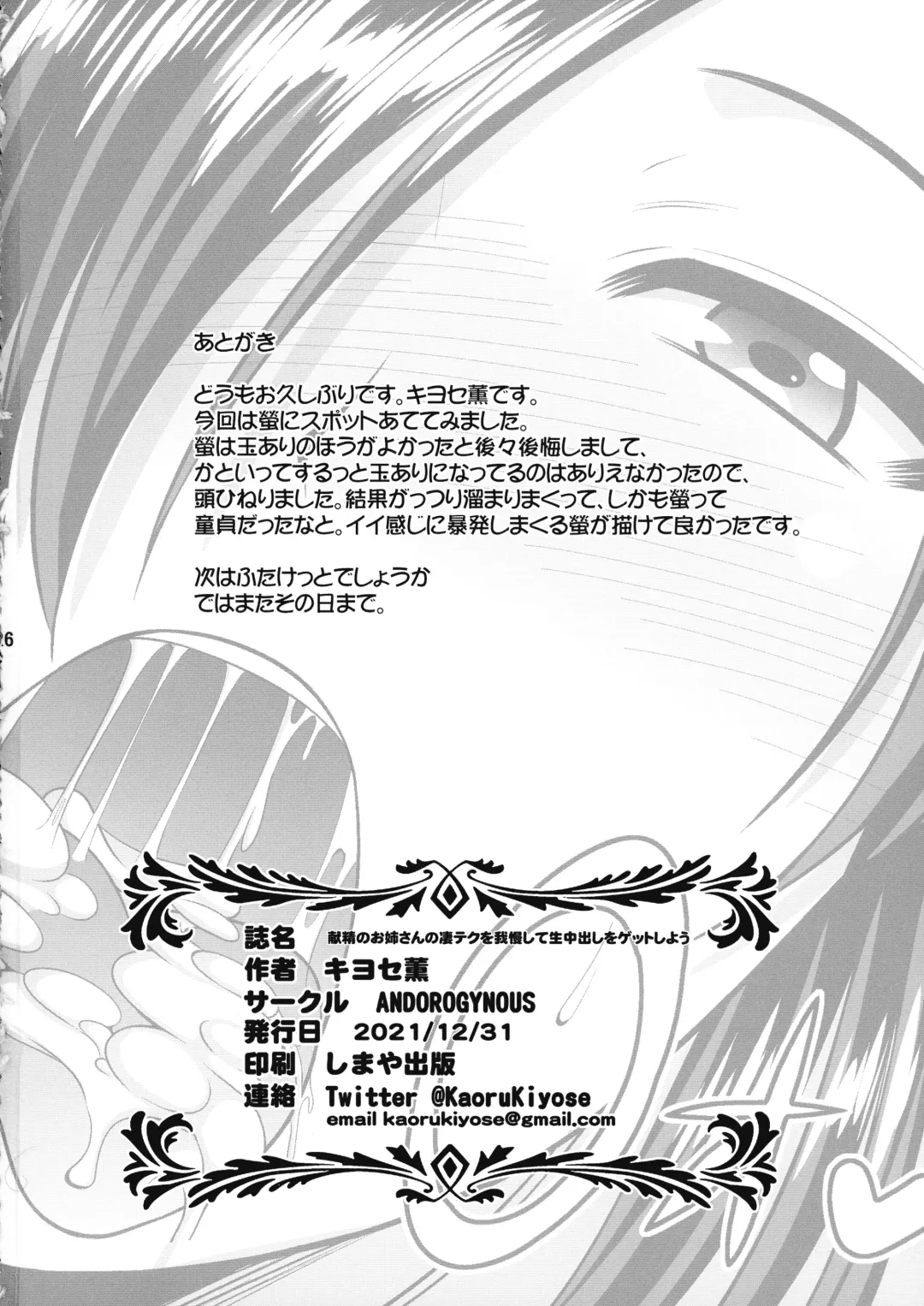 [Kiyose Kaoru] Mitsugu Sei n Onee-san no Sugo Teku o Gaman shite nama Nakadashi o Getto Shiyou Fhentai - Page 26