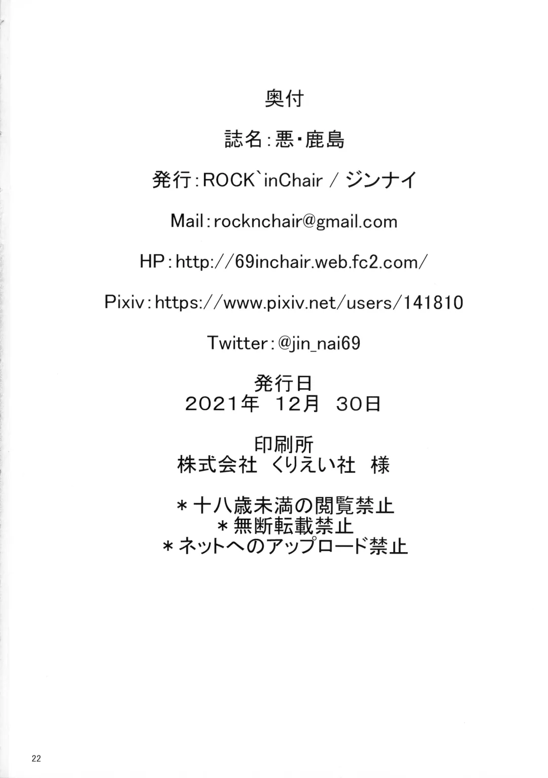 [Jinnai] Aku Kashima Fhentai - Page 22