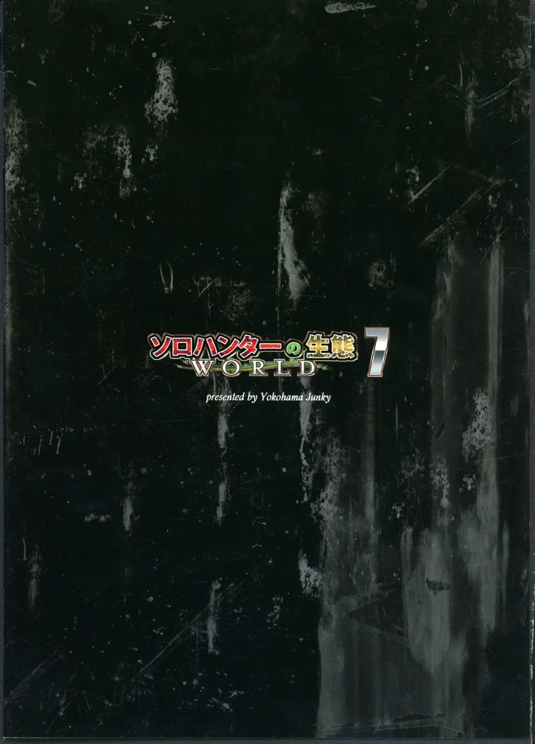 [Makari Tohru] Solo Hunter no Seitai WORLD 7 Fhentai - Page 2