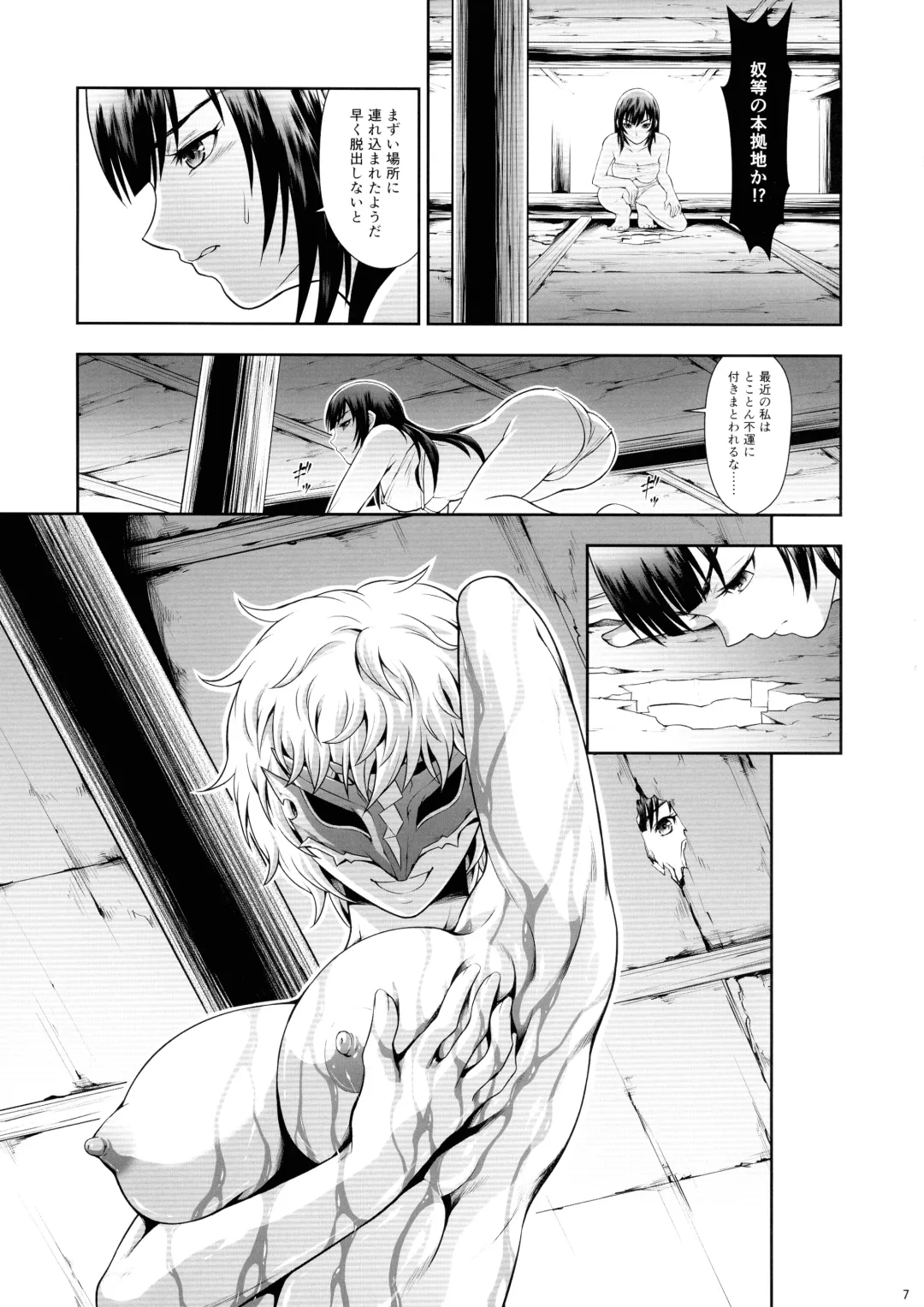 [Makari Tohru] Solo Hunter no Seitai WORLD 7 Fhentai - Page 7