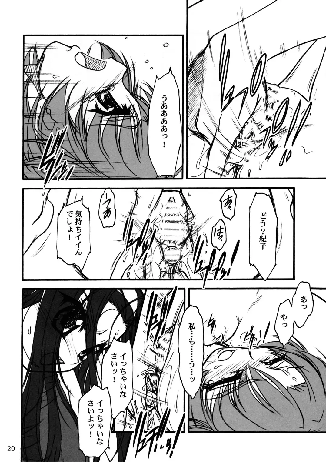 [Route39 - Zenki] TOMOMI-XXX Fhentai - Page 19