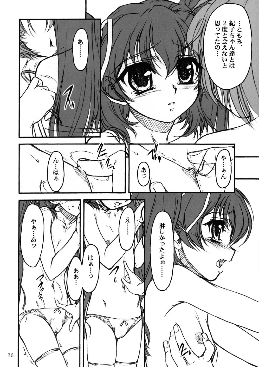 [Route39 - Zenki] TOMOMI-XXX Fhentai - Page 25