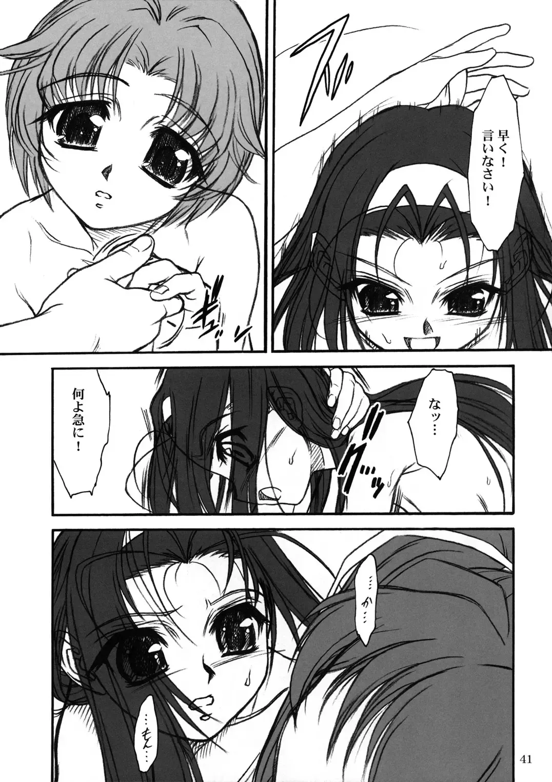 [Route39 - Zenki] TOMOMI-XXX Fhentai - Page 40