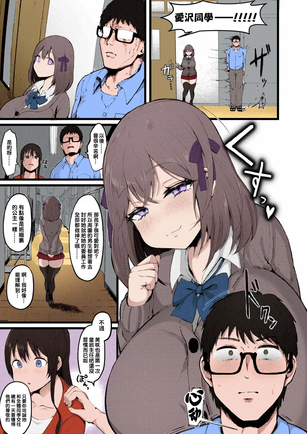 [Mizore] Kanojo ga Iru node Jaaku na Teishinchou M-Cup Amaama Ijiwaru Oshiego no Yuuwaku ni wa Makemasen. Fhentai.net - Page 3