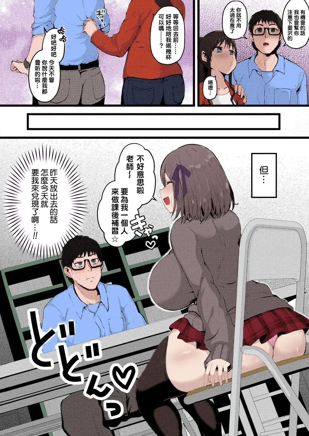 [Mizore] Kanojo ga Iru node Jaaku na Teishinchou M-Cup Amaama Ijiwaru Oshiego no Yuuwaku ni wa Makemasen. Fhentai.net - Page 4