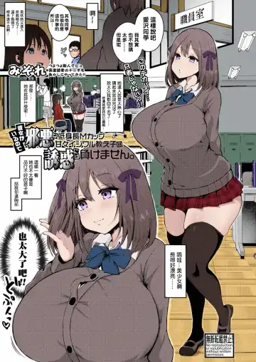 Read [Mizore] Kanojo ga Iru node Jaaku na Teishinchou M-Cup Amaama Ijiwaru Oshiego no Yuuwaku ni wa Makemasen. - Fhentai.net