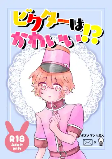 Bikutaa Wa Kawaii!? Haishuu Shinkan Sanpuru - Fhentai