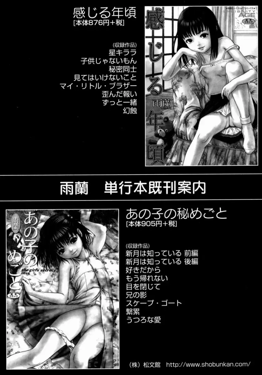 [Uran] Shoujo no Shizuku Fhentai - Page 157