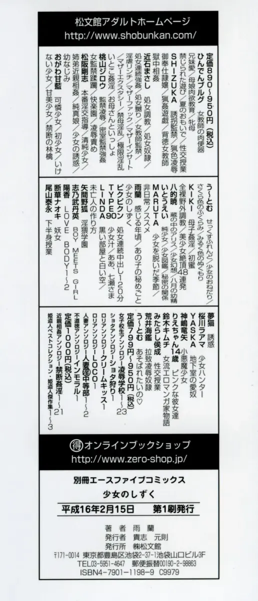 [Uran] Shoujo no Shizuku Fhentai - Page 159