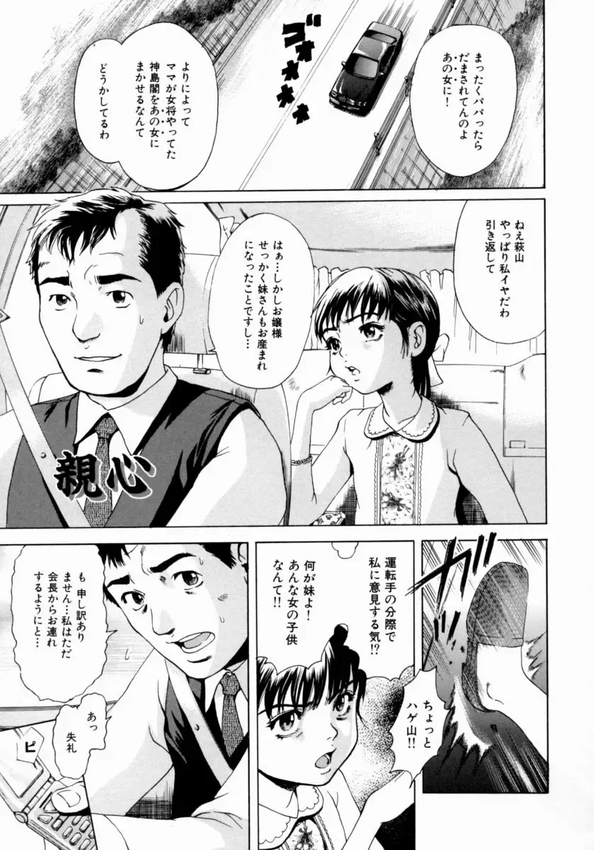 [Uran] Shoujo no Shizuku Fhentai - Page 47