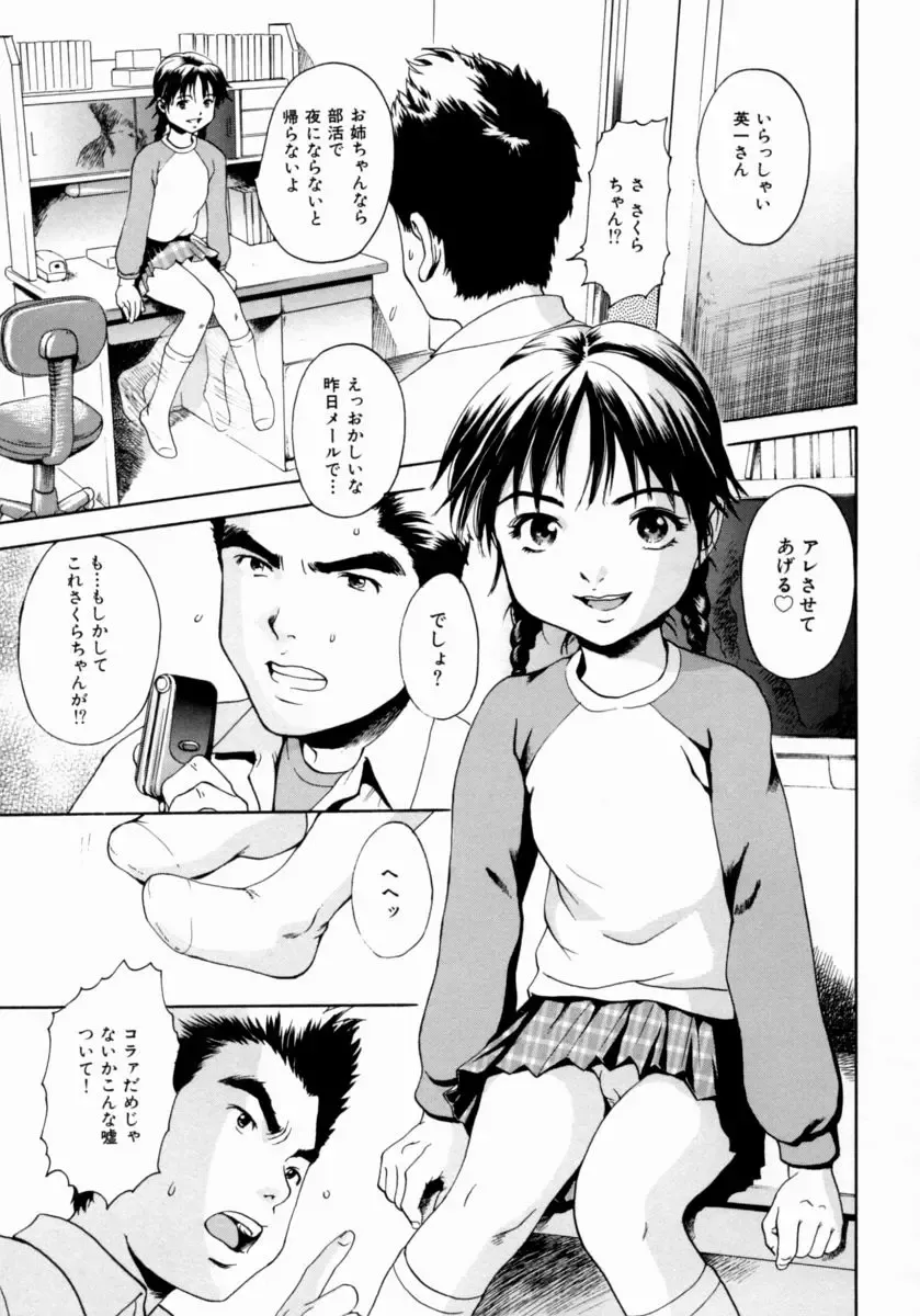 [Uran] Shoujo no Shizuku Fhentai - Page 67