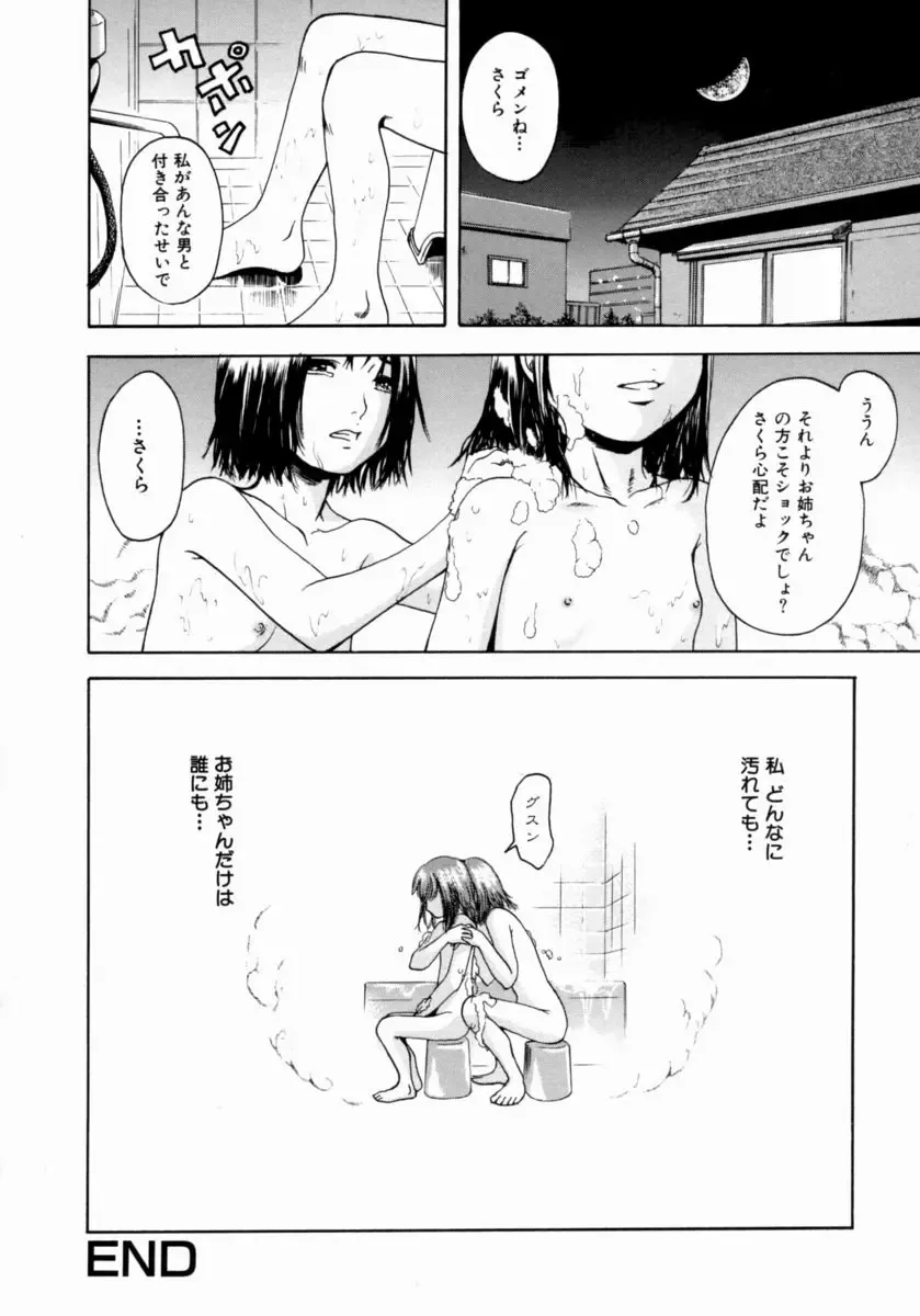 [Uran] Shoujo no Shizuku Fhentai - Page 78