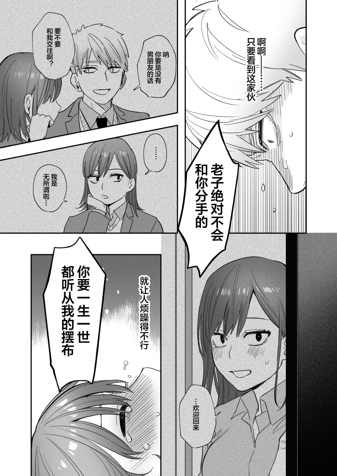 [Oniben Katze] Ubu -Kanketsu Hen- ~Kichiku Kareshi to Honki Sex~ Fhentai - Page 22